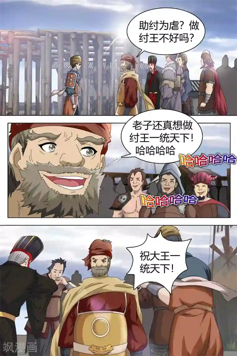 寻师伏魔录第76话