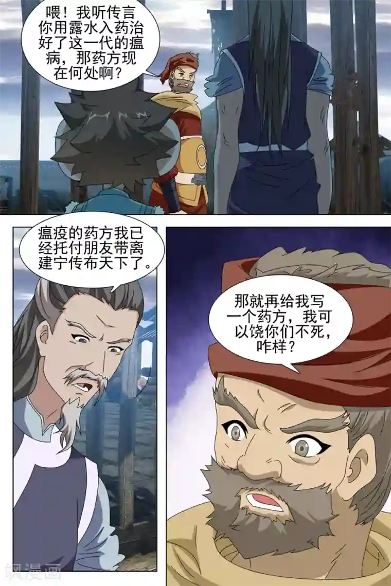 寻师伏魔录第76话