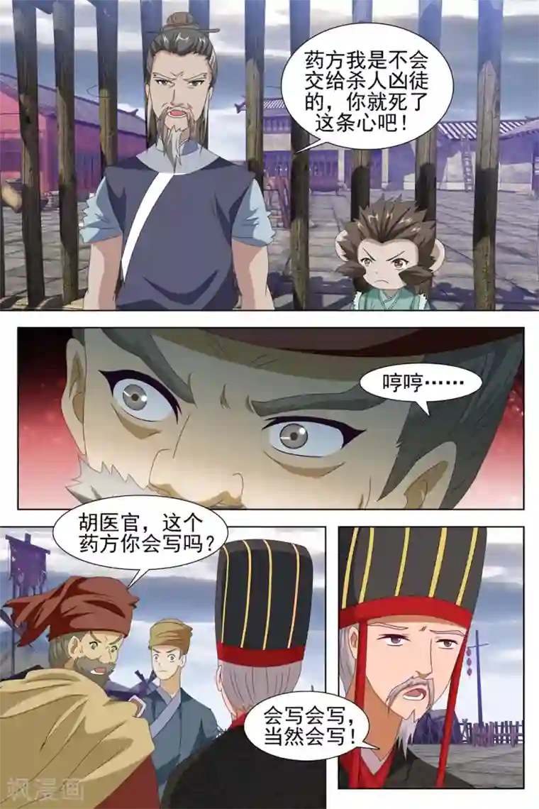 寻师伏魔录第76话