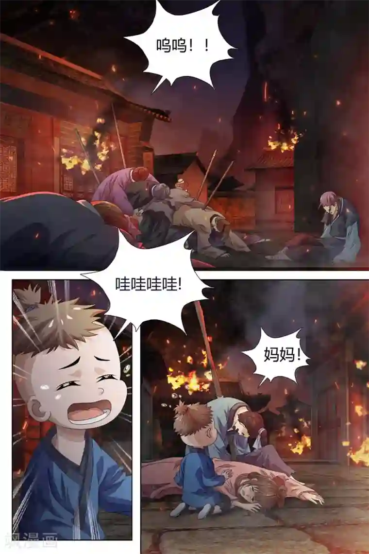 寻师伏魔录第77话上