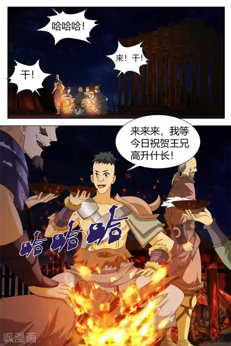 寻师伏魔录第77话上