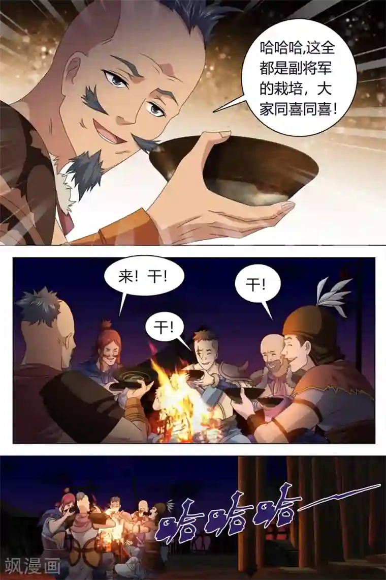 寻师伏魔录第77话上