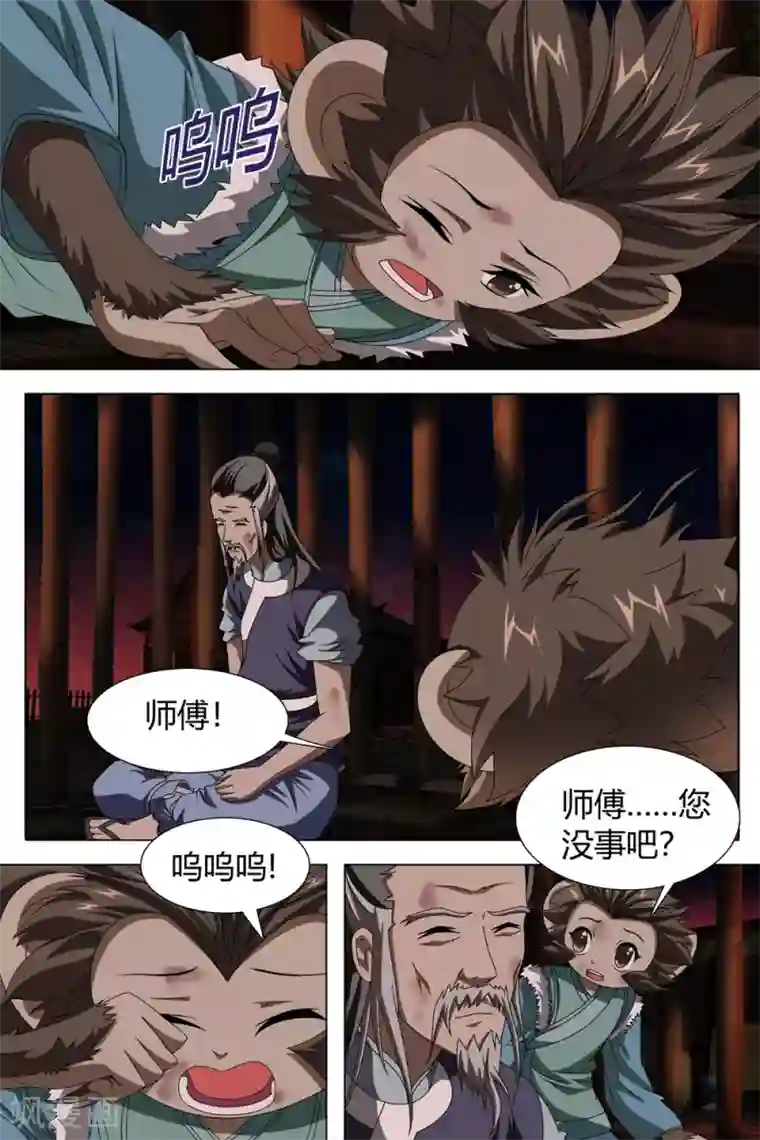 寻师伏魔录第77话上