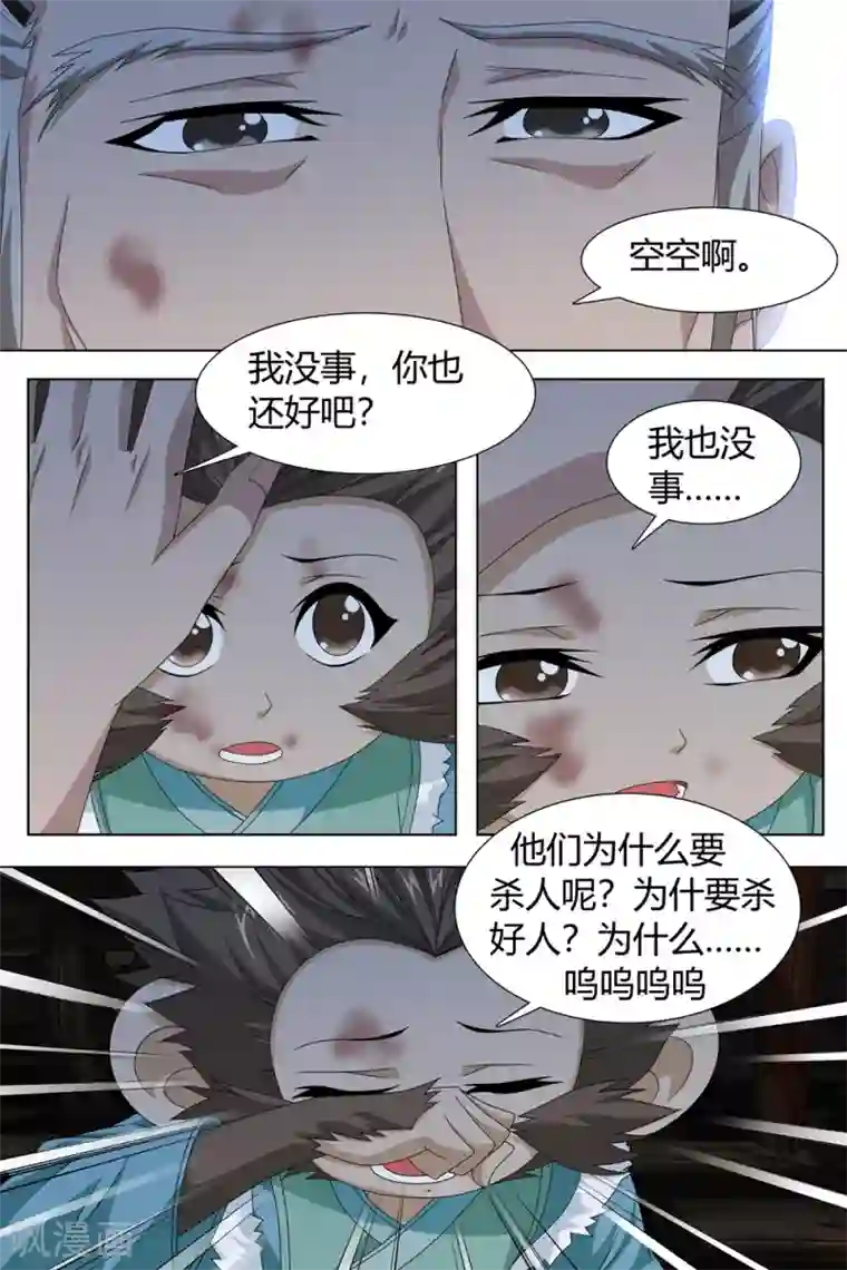 寻师伏魔录第77话上