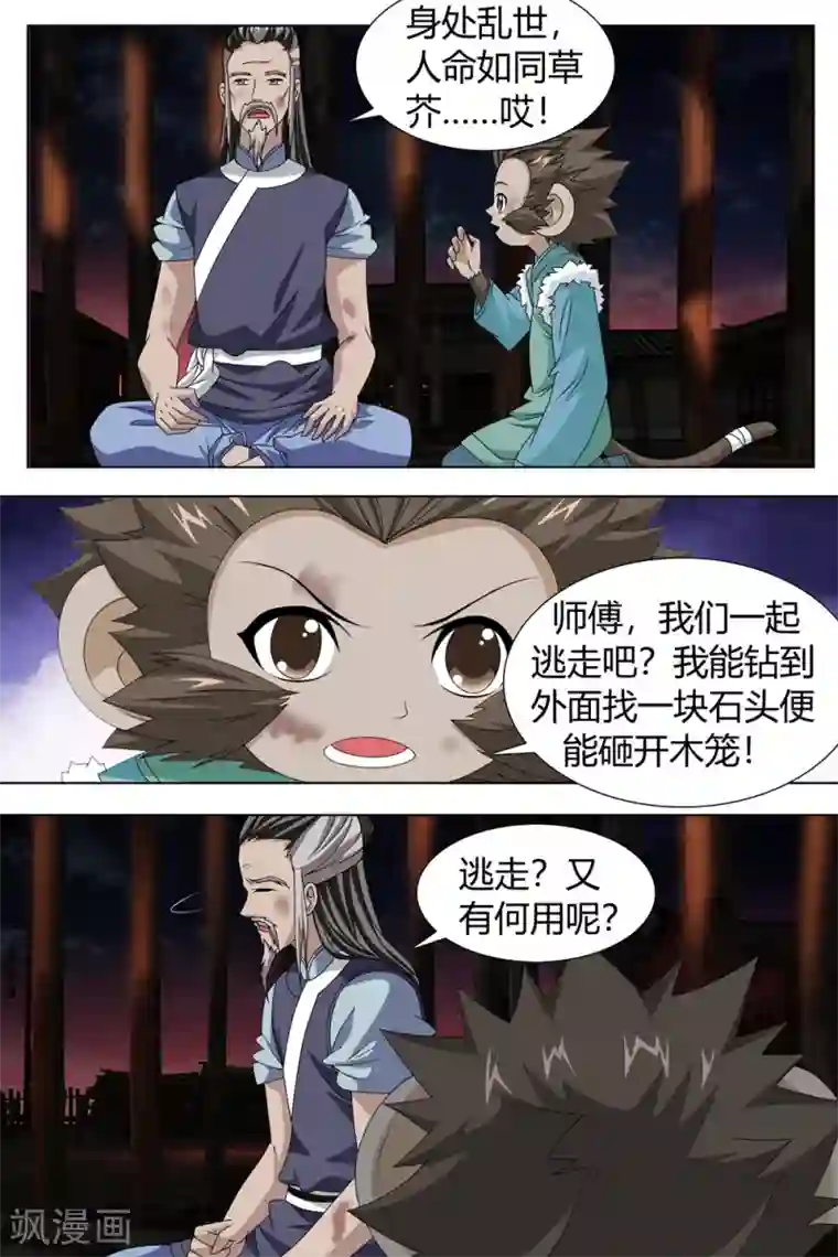 寻师伏魔录第77话上