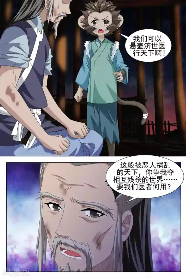 寻师伏魔录第77话上