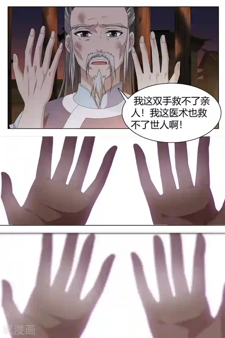 寻师伏魔录第77话上