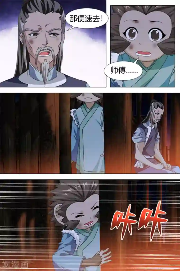 寻师伏魔录第77话下