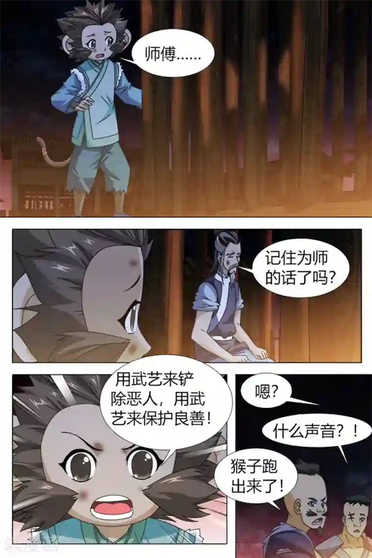 寻师伏魔录第77话下