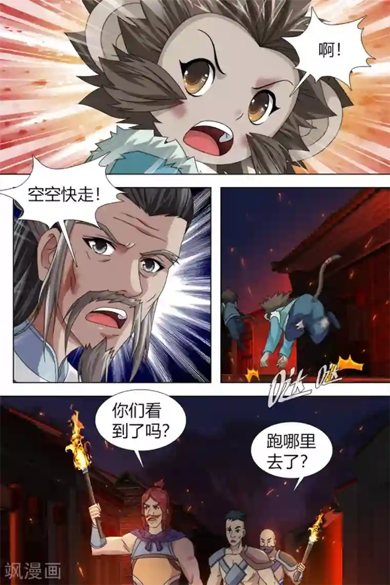 寻师伏魔录第77话下