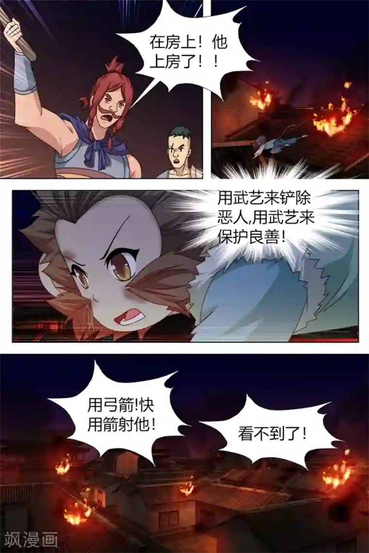 寻师伏魔录第77话下