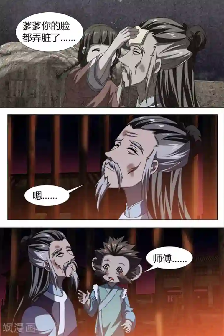 寻师伏魔录第77话下