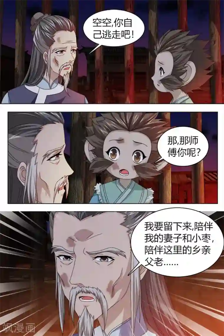 寻师伏魔录第77话下