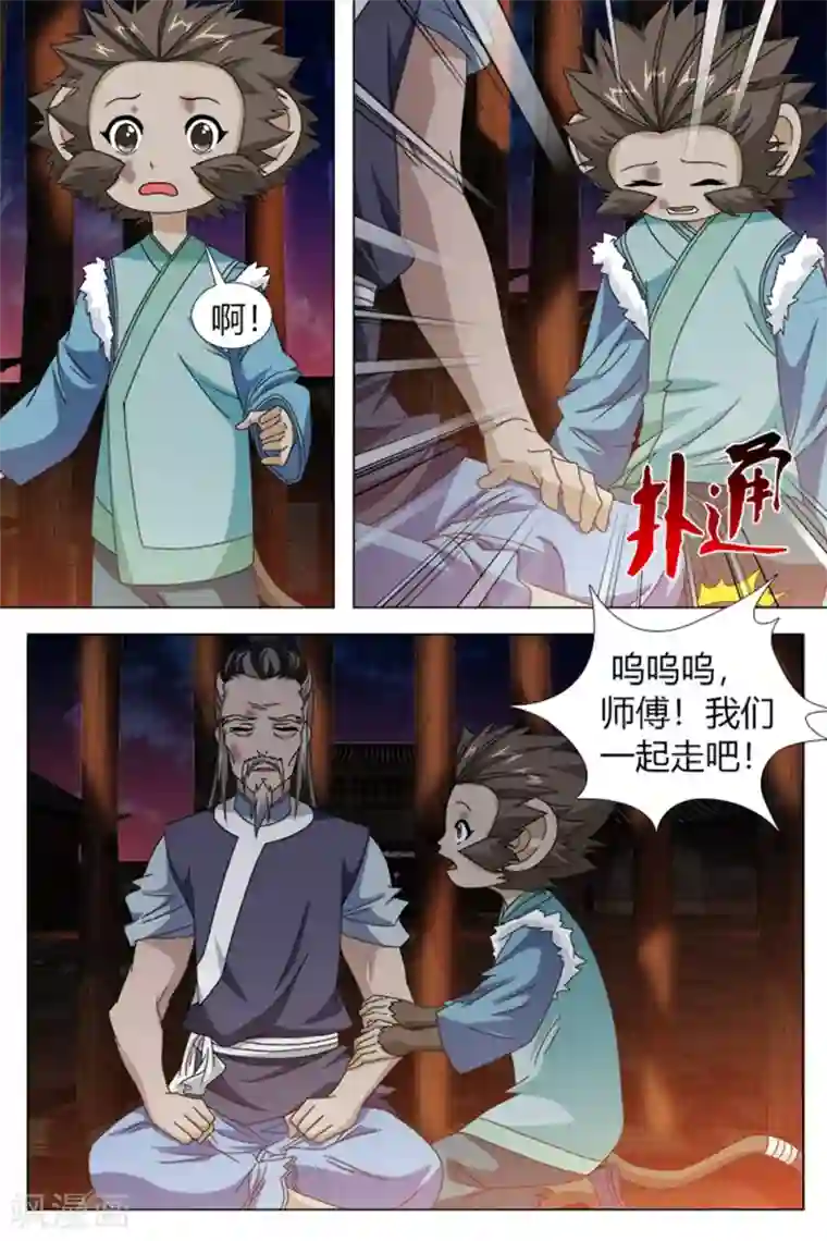 寻师伏魔录第77话下