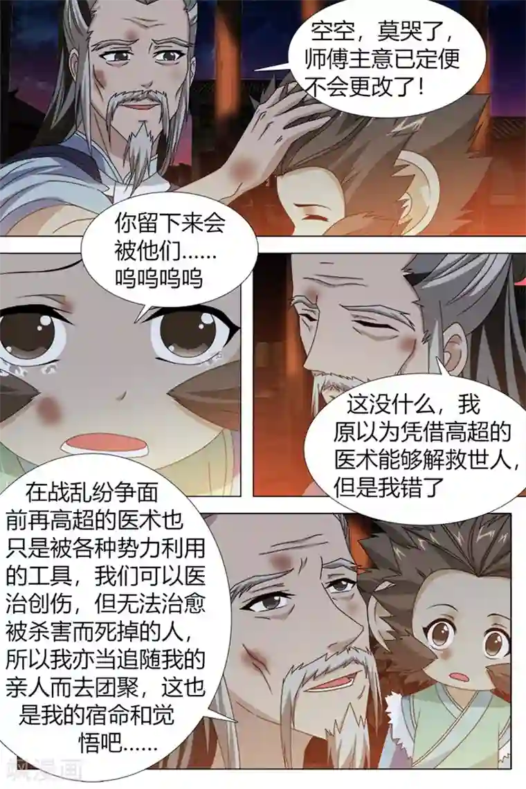 寻师伏魔录第77话下
