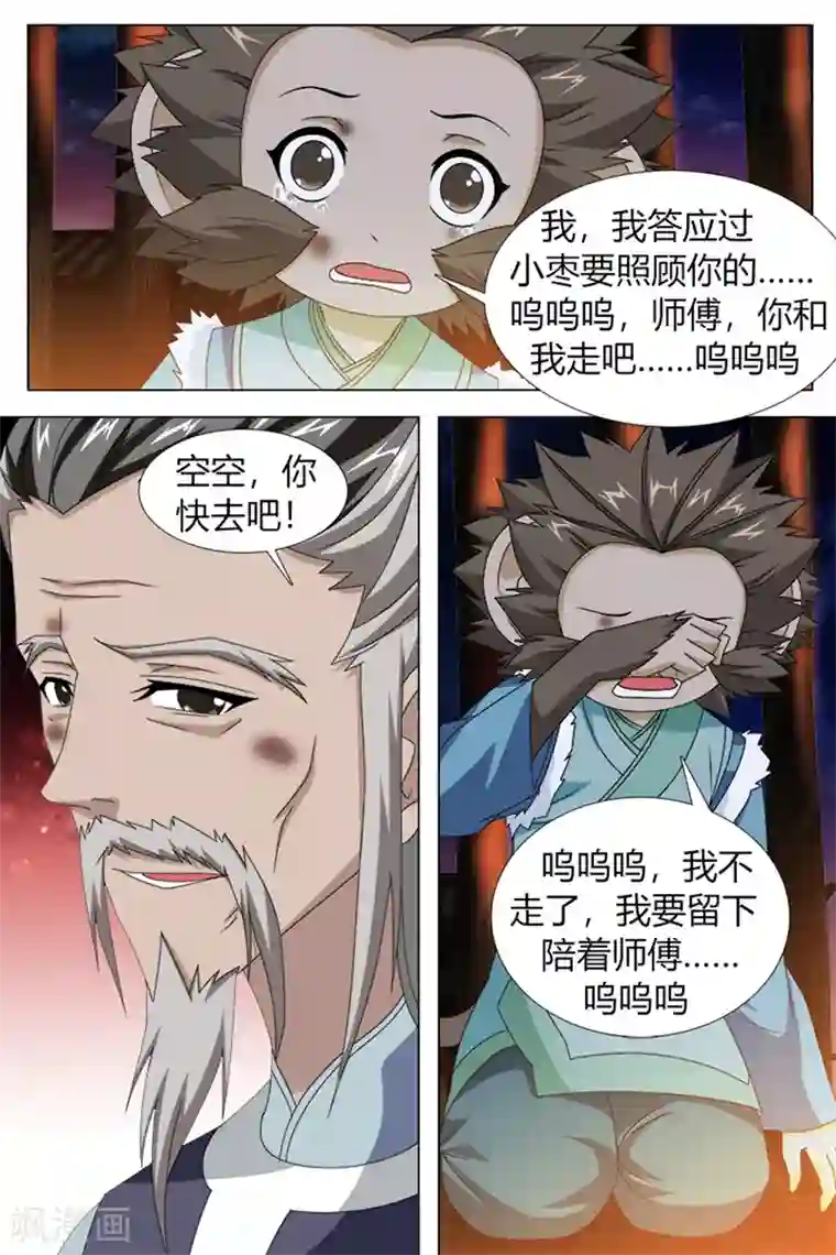 寻师伏魔录第77话下