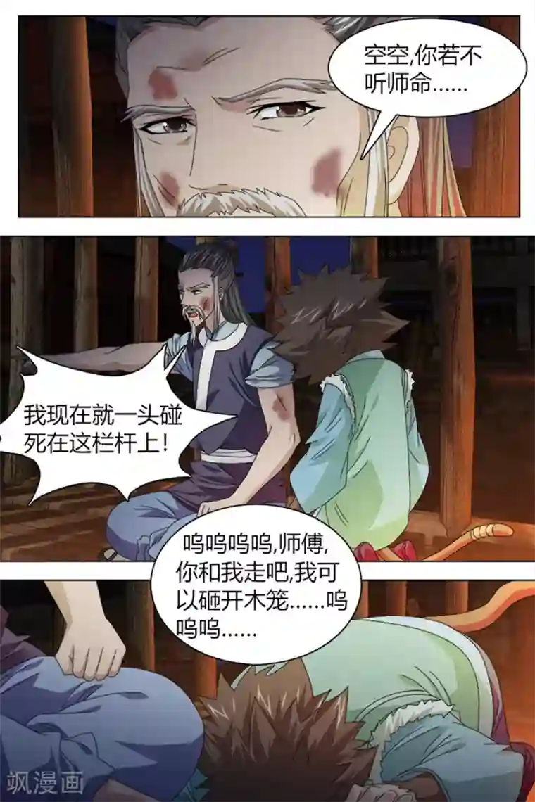 寻师伏魔录第77话下