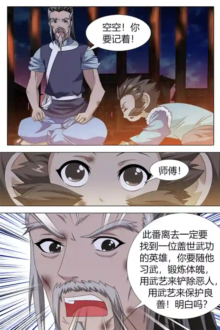 寻师伏魔录第77话下