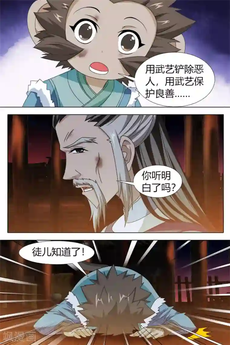 寻师伏魔录第77话下