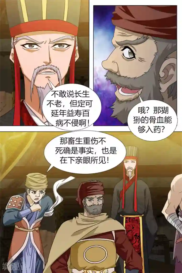 寻师伏魔录第78话上