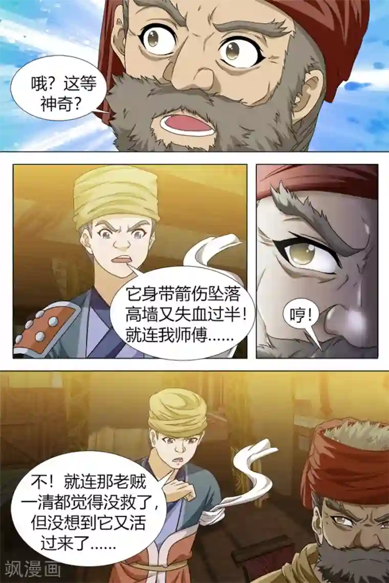 寻师伏魔录第78话上