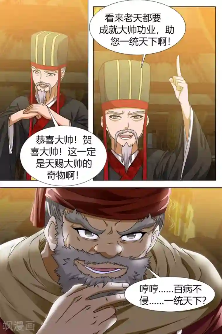 寻师伏魔录第78话上