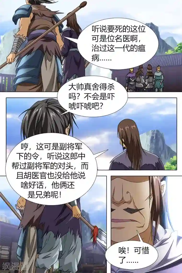 寻师伏魔录第78话上