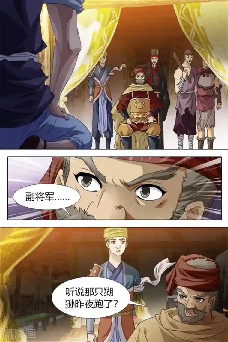 寻师伏魔录第78话上