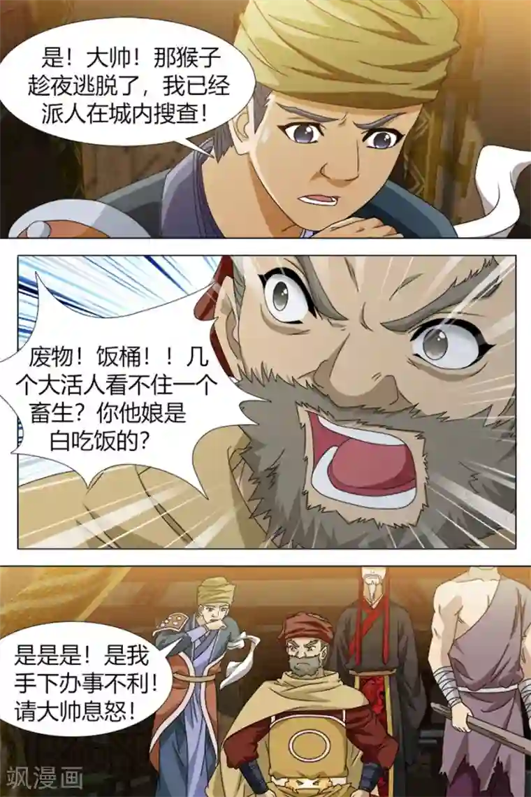 寻师伏魔录第78话上