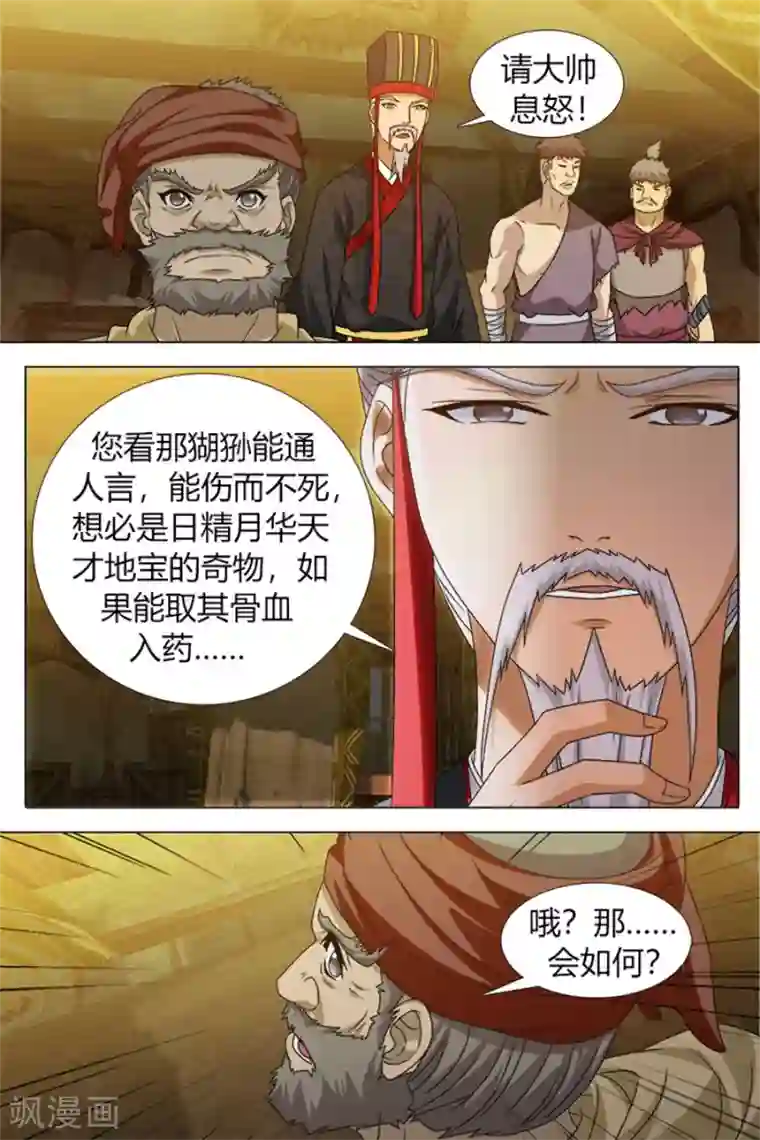 寻师伏魔录第78话上