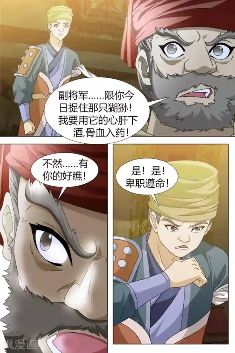 寻师伏魔录第78话下