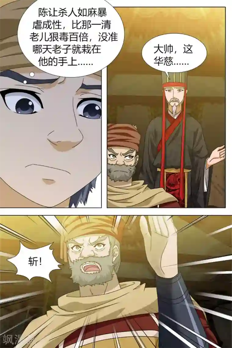 寻师伏魔录第78话下