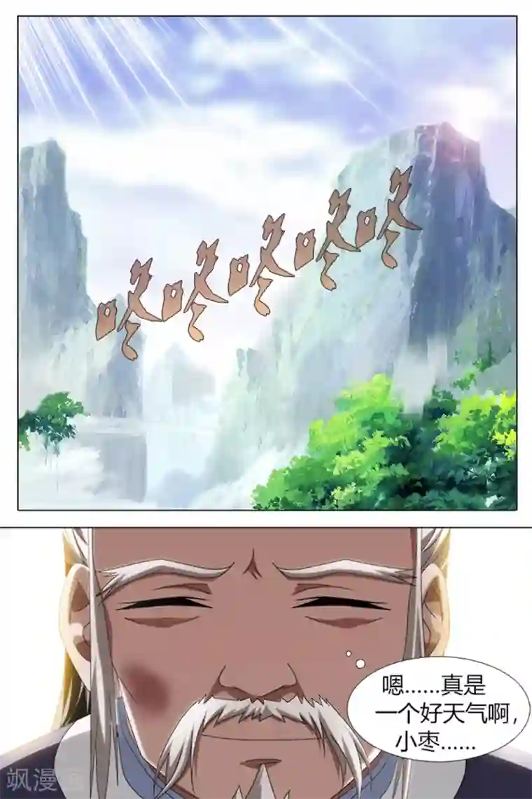 寻师伏魔录第78话下