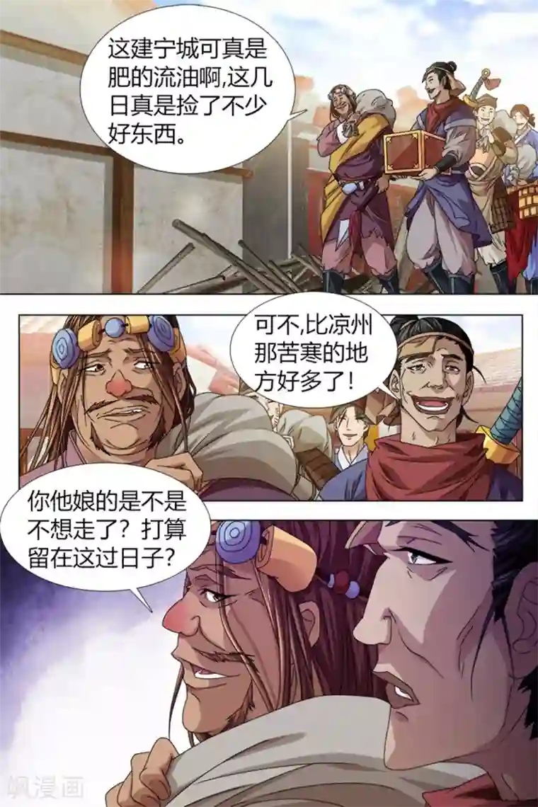 寻师伏魔录第79话上