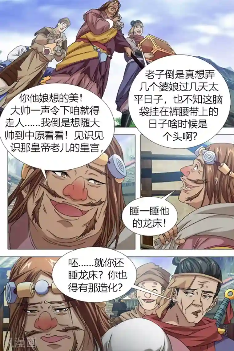 寻师伏魔录第79话上