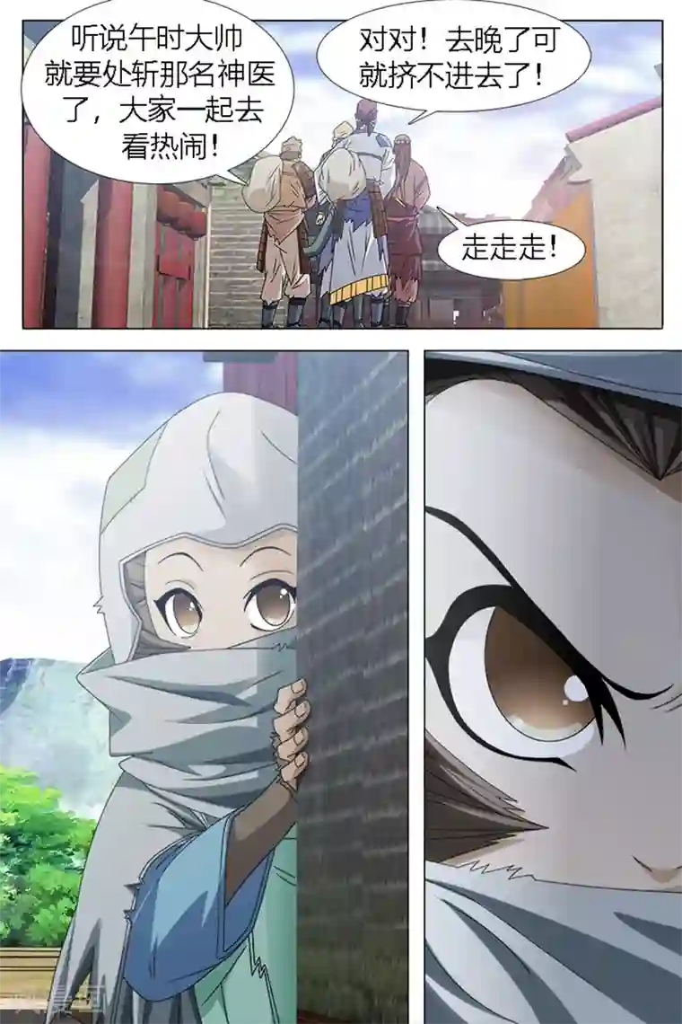 寻师伏魔录第79话上