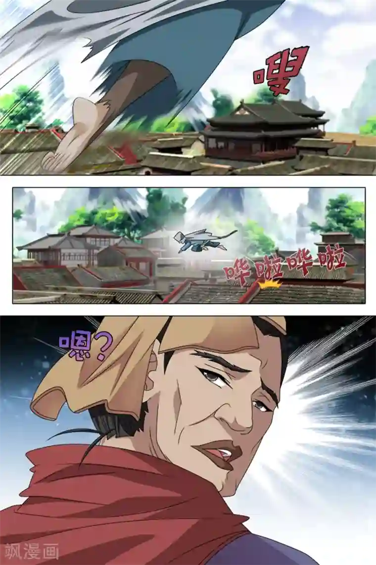 寻师伏魔录第79话上