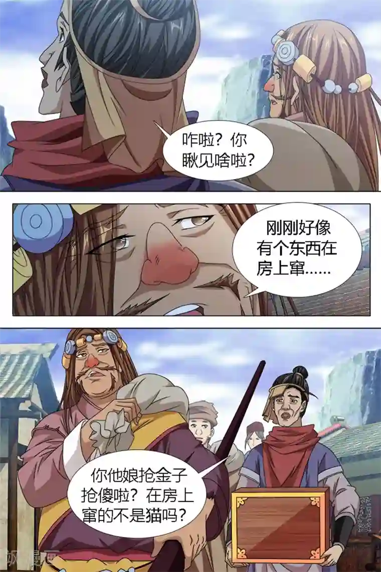 寻师伏魔录第79话上