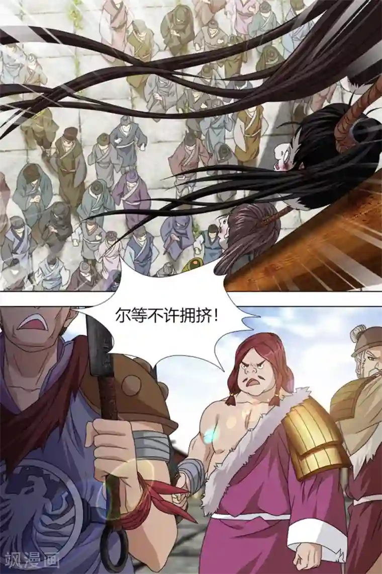 寻师伏魔录第79话上