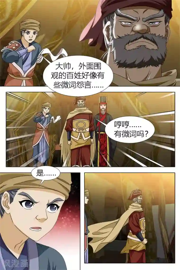 寻师伏魔录第79话上