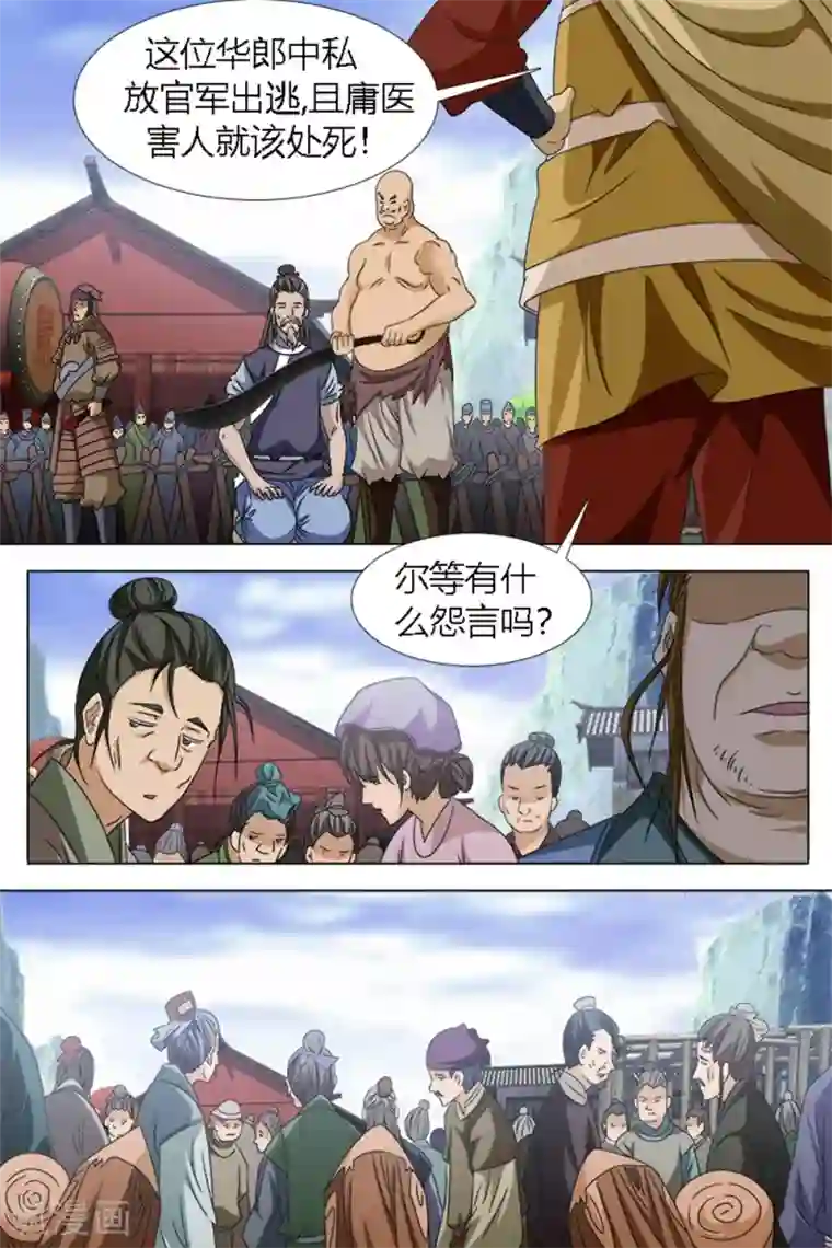 寻师伏魔录第79话下