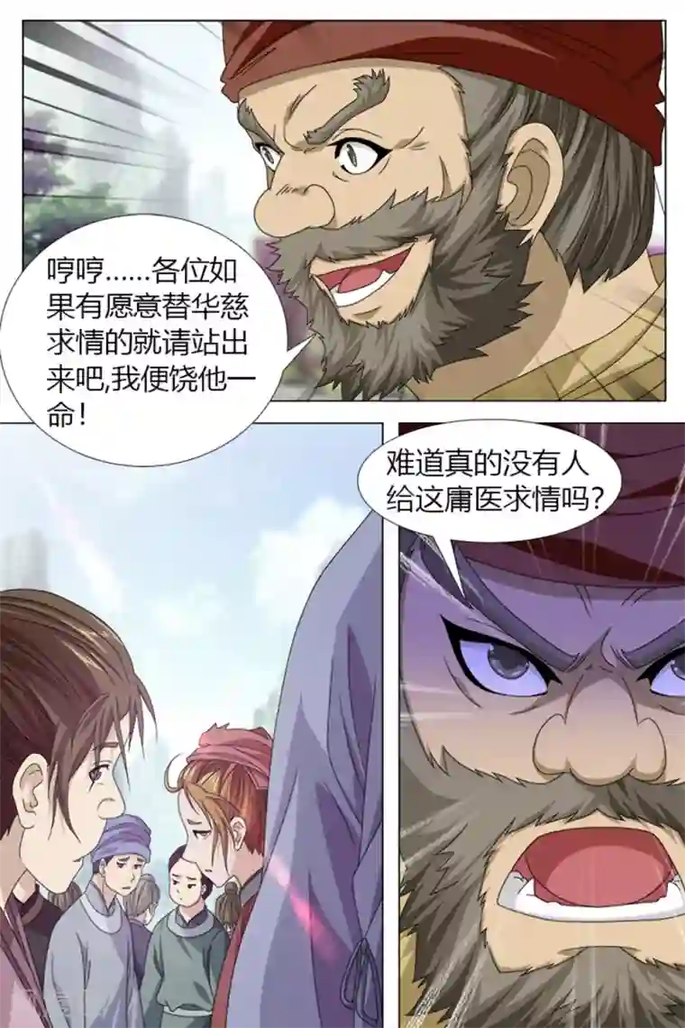 寻师伏魔录第79话下