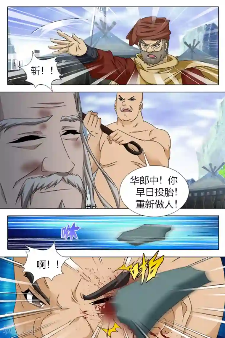 寻师伏魔录第79话下