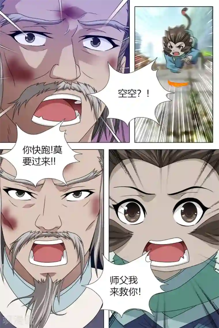 寻师伏魔录第79话下