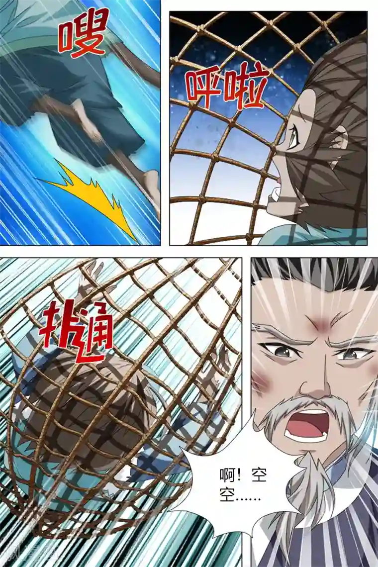 寻师伏魔录第79话下