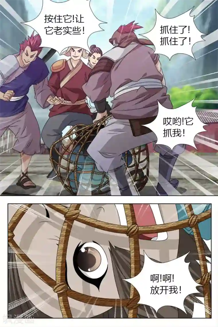 寻师伏魔录第79话下