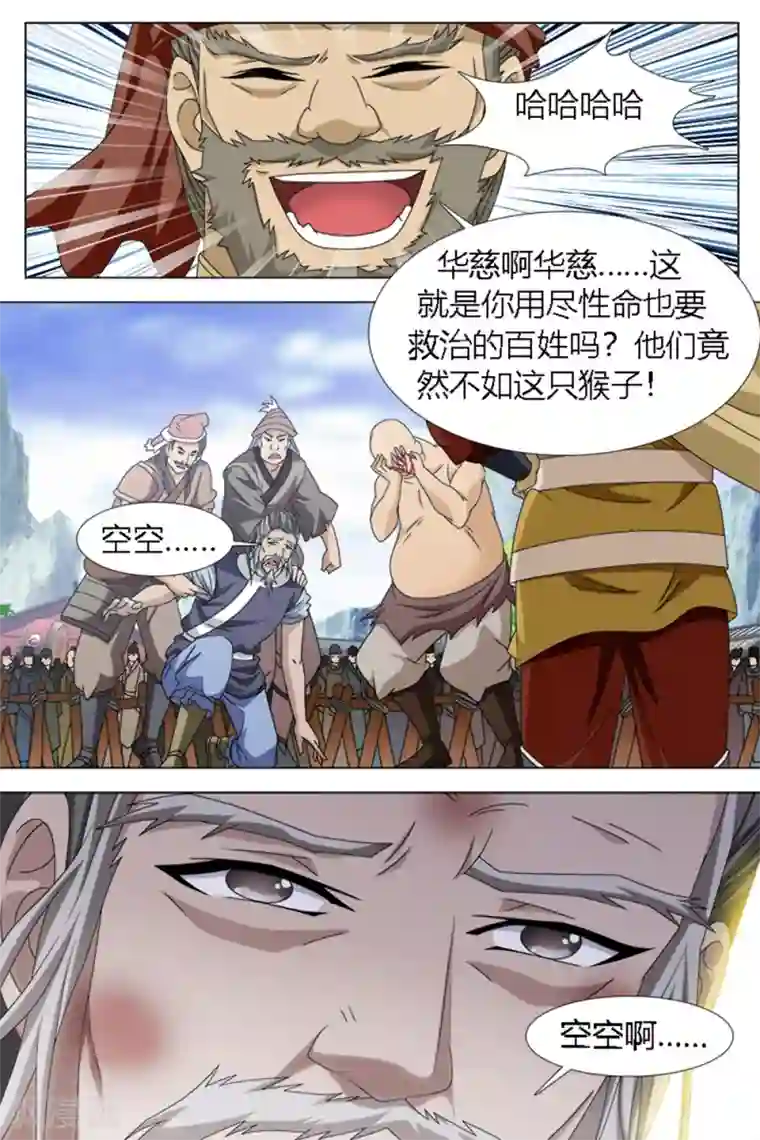 寻师伏魔录第79话下