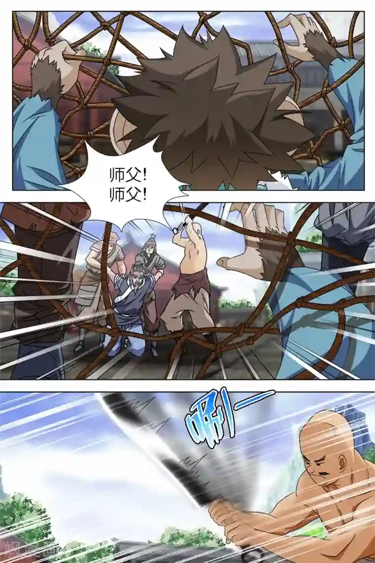 寻师伏魔录第80话上