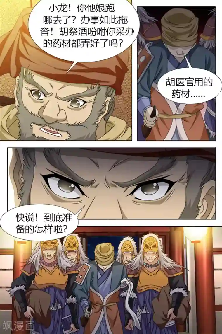 寻师伏魔录第80话上