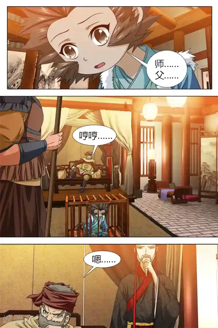 寻师伏魔录第80话上